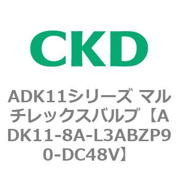 注文コード:80128447 ADK11シリーズ マルチレックスバルブ(パイロットキック式2方弁) CKD