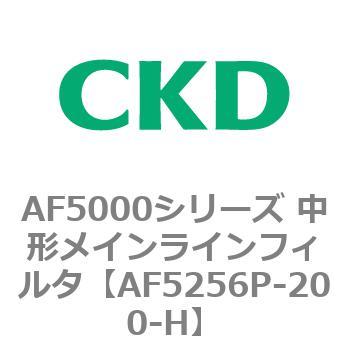 注文コード:80154645 AF5000シリーズ 中形メインラインフィルタ(オイルフリー用) CKD