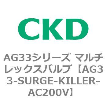 注文コード:80232004 AG33シリーズ マルチレックスバルブ(直動式3方弁) CKD