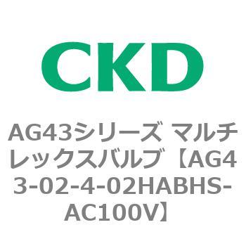 注文コード:80294383 AG43シリーズ 直動式3ポート電磁弁 マルチレックスバルブ CKD