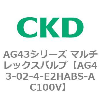 注文コード:80303553 AG43シリーズ 直動式3ポート電磁弁 マルチレックスバルブ CKD