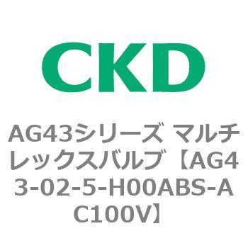 注文コード:80322663 AG43シリーズ 直動式3ポート電磁弁 マルチレックスバルブ CKD