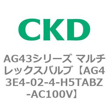 注文コード:80360007 AG43シリーズ 直動式3ポート電磁弁 マルチレックスバルブ CKD