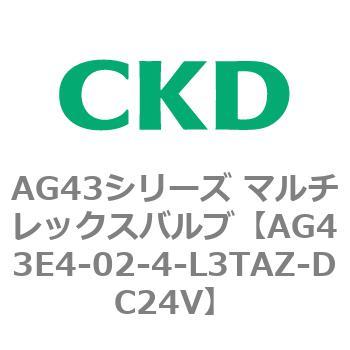 注文コード:80360147 AG43シリーズ 直動式3ポート電磁弁 マルチレックスバルブ CKD