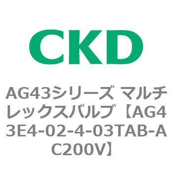 注文コード:80360201 AG43シリーズ 直動式3ポート電磁弁 マルチレックスバルブ CKD