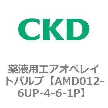 注文コード:80430962 AMD0※2シリーズ 薬液用エアオペレイトバルブ CKD