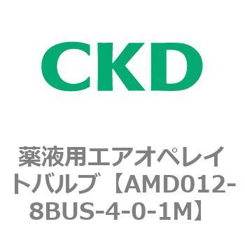 注文コード:80432457 AMD0※2シリーズ 薬液用エアオペレイトバルブ CKD