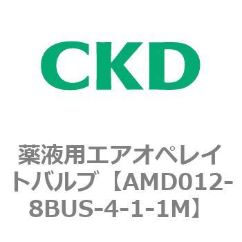 注文コード:80433534 AMD0※2シリーズ 薬液用エアオペレイトバルブ CKD