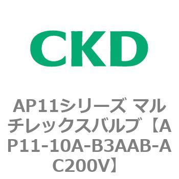 注文コード:80491117 AP11シリーズ マルチレックスバルブ(パイロット2方弁) CKD