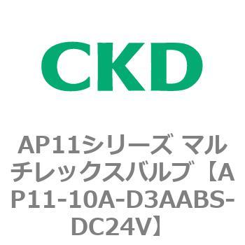 注文コード:80493025 AP11シリーズ マルチレックスバルブ(パイロット2方弁) CKD