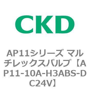 注文コード:80494872 AP11シリーズ マルチレックスバルブ(パイロット2方弁) CKD