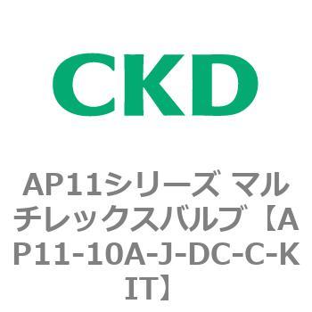 注文コード:80494942 AP11シリーズ マルチレックスバルブ(パイロット2方弁) CKD