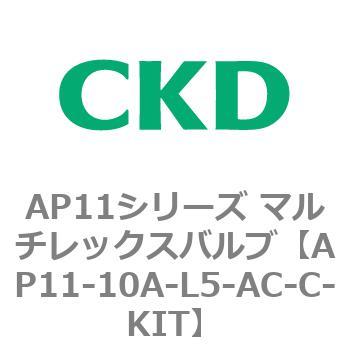 注文コード:80495082 AP11シリーズ マルチレックスバルブ(パイロット2方弁) CKD