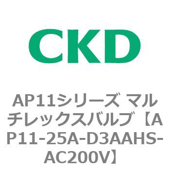 注文コード:80508924 AP11シリーズ マルチレックスバルブ(パイロット2方弁) CKD