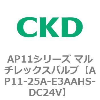 注文コード:80509633 AP11シリーズ マルチレックスバルブ(パイロット2方弁) CKD