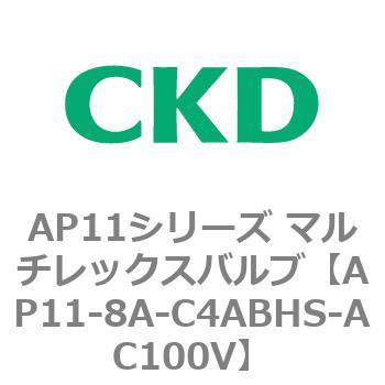注文コード:80514935 AP11シリーズ マルチレックスバルブ(パイロット2方弁) CKD