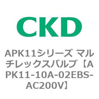 注文コード:80592251 APK11シリーズ マルチレックスバルブ(パイロットキック式2ポート弁) CKD