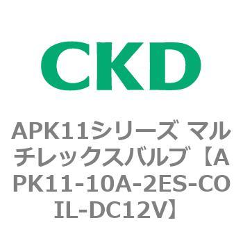 注文コード:80592906 APK11シリーズ マルチレックスバルブ(パイロットキック式2ポート弁) CKD