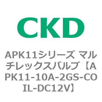 注文コード:80592942 APK11シリーズ マルチレックスバルブ(パイロットキック式2ポート弁) CKD