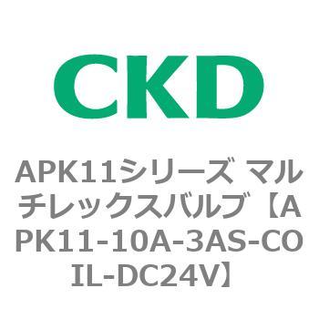 注文コード:80593213 APK11シリーズ マルチレックスバルブ(パイロットキック式2ポート弁) CKD