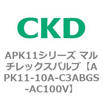 注文コード:80595812 APK11シリーズ マルチレックスバルブ(パイロットキック式2ポート弁) CKD