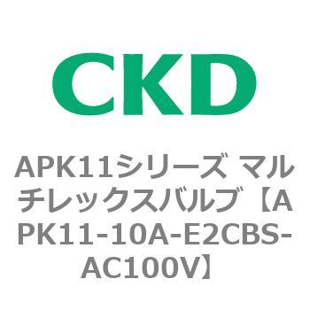 注文コード:80597316 APK11シリーズ マルチレックスバルブ(パイロットキック式2ポート弁) CKD