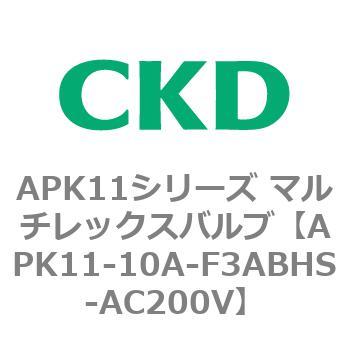 注文コード:80598664 APK11シリーズ マルチレックスバルブ(パイロットキック式2ポート弁) CKD