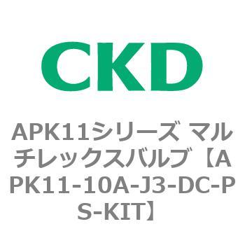 注文コード:80600511 APK11シリーズ マルチレックスバルブ(パイロットキック式2ポート弁) CKD