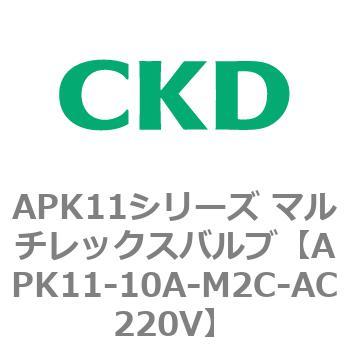 注文コード:80602803 APK11シリーズ マルチレックスバルブ(パイロットキック式2ポート弁) CKD