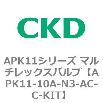 注文コード:80604027 APK11シリーズ マルチレックスバルブ(パイロットキック式2ポート弁) CKD
