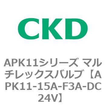 注文コード:80609715 APK11シリーズ マルチレックスバルブ(パイロットキック式2ポート弁) CKD