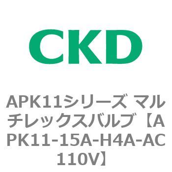 注文コード:80610126 APK11シリーズ マルチレックスバルブ(パイロットキック式2ポート弁) CKD