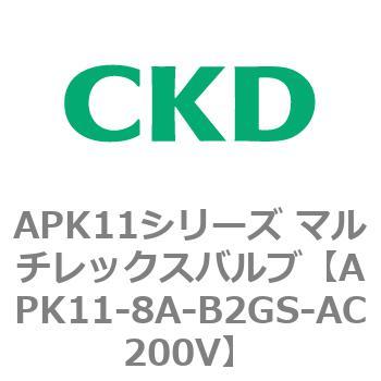 注文コード:80636464 APK11シリーズ マルチレックスバルブ(パイロットキック式2ポート弁) CKD