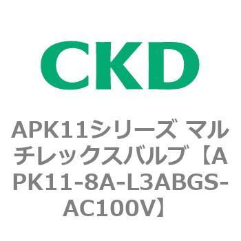 注文コード:80643981 APK11シリーズ マルチレックスバルブ(パイロットキック式2ポート弁) CKD