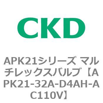 注文コード:80650945 APK21シリーズ マルチレックスバルブ(パイロットキック式2ポート弁) CKD