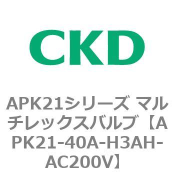 注文コード:80656466 APK21シリーズ マルチレックスバルブ(パイロットキック式2ポート弁) CKD