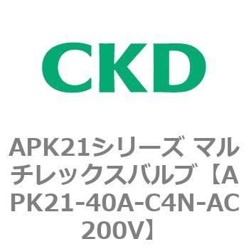 注文コード:80656502 APK21シリーズ マルチレックスバルブ(パイロットキック式2ポート弁) CKD