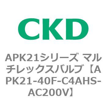注文コード:80660045 APK21シリーズ マルチレックスバルブ(パイロットキック式2ポート弁) CKD