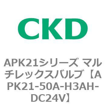 注文コード:80663213 APK21シリーズ マルチレックスバルブ(パイロットキック式2ポート弁) CKD