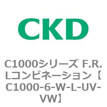 注文コード:80690005 C1000シリーズ F.R.Lコンビネーション CKD