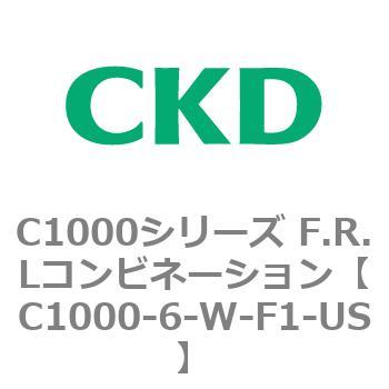 注文コード:80691213 C1000シリーズ F.R.Lコンビネーション CKD