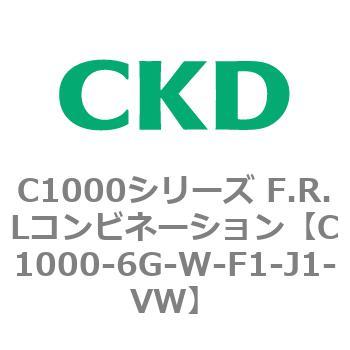 注文コード:80695352 C1000シリーズ F.R.Lコンビネーション CKD