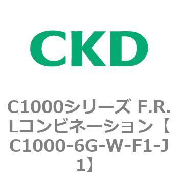 注文コード:80695562 C1000シリーズ F.R.Lコンビネーション CKD