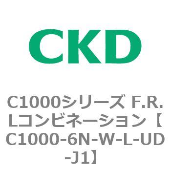 注文コード:80698265 C1000シリーズ F.R.Lコンビネーション CKD