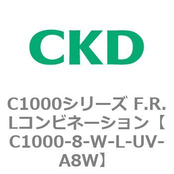 注文コード:80700103 C1000シリーズ F.R.Lコンビネーション CKD