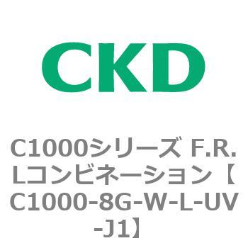 注文コード:80703262 C1000シリーズ F.R.Lコンビネーション CKD