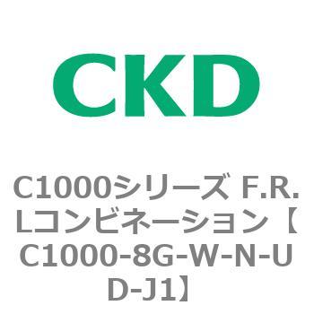 注文コード:80704233 C1000シリーズ F.R.Lコンビネーション CKD