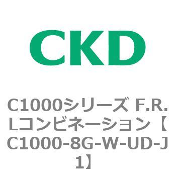 注文コード:80704294 C1000シリーズ F.R.Lコンビネーション CKD