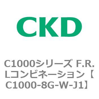 注文コード:80705012 C1000シリーズ F.R.Lコンビネーション CKD
