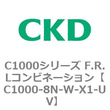注文コード:80707191 C1000シリーズ F.R.Lコンビネーション CKD